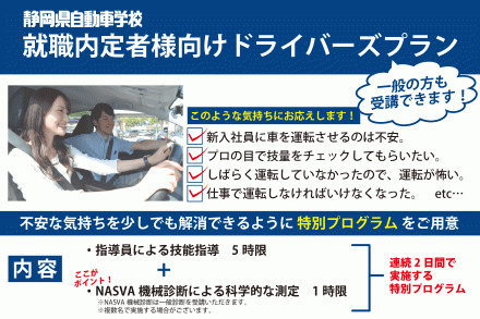 就職内定者様向けドライバーズプラン